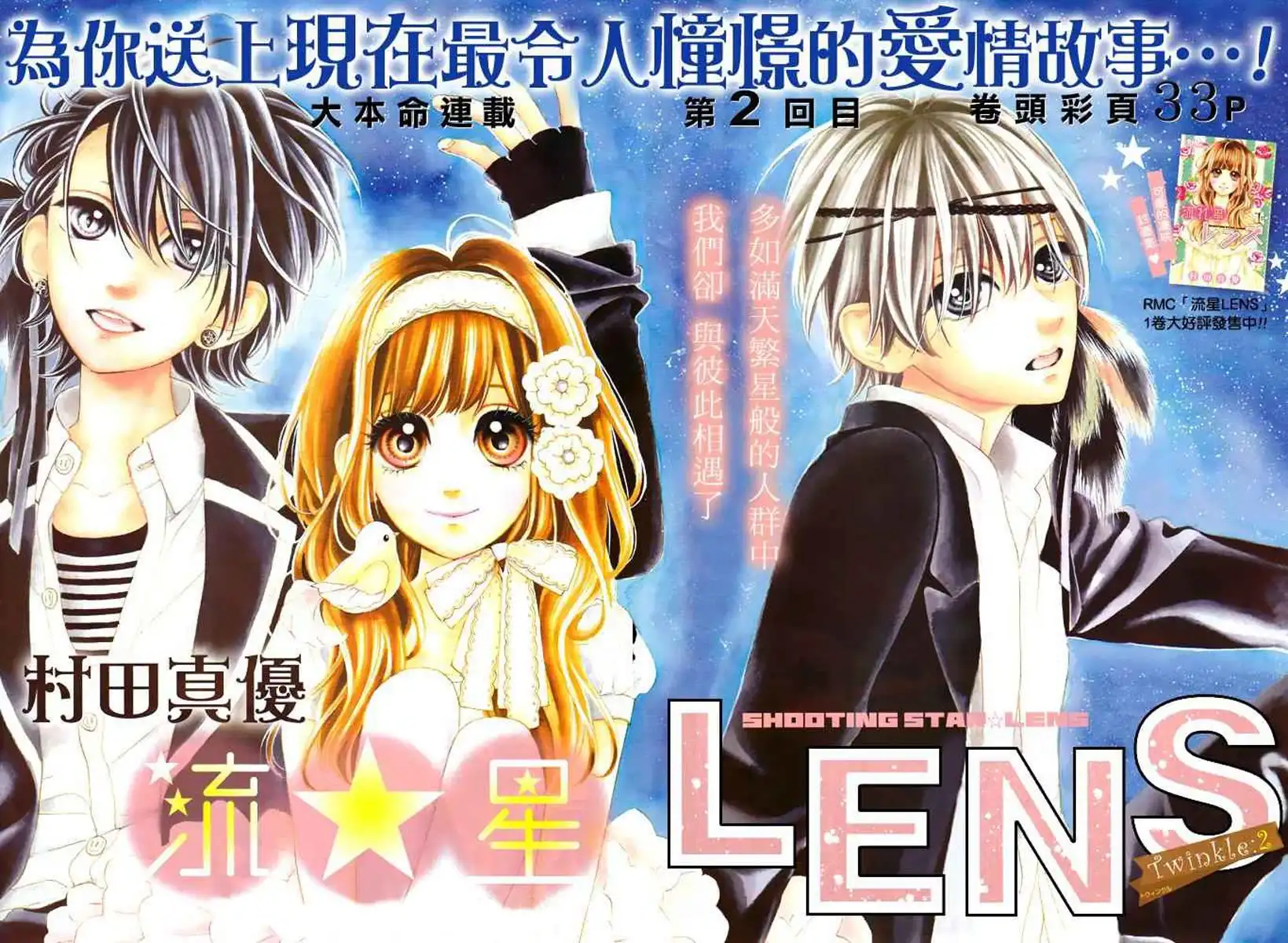 Nagareboshi Lens Chapter 5 2